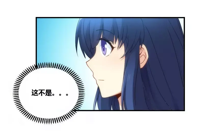 《我是高富帅》第74话 第63页