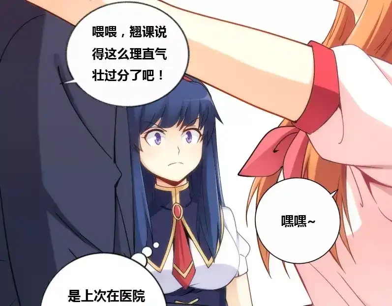 《我是高富帅》第74话 第107页