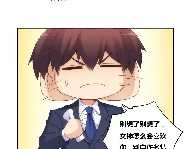 《我是高富帅》第74话 第43页