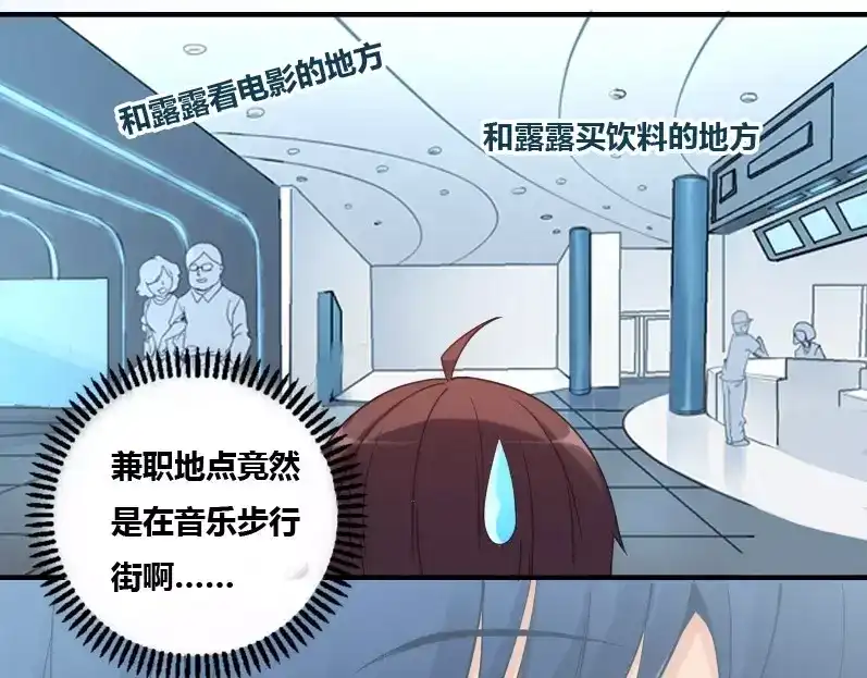 《我是高富帅》第74话 第40页