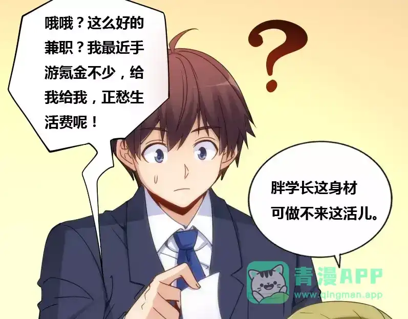 《我是高富帅》第74话 第31页