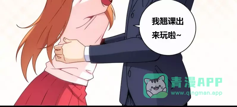 《我是高富帅》第74话 第106页