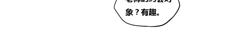 《我是高富帅》第74话 第112页