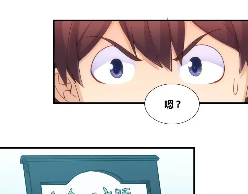 《我是高富帅》第74话 第48页