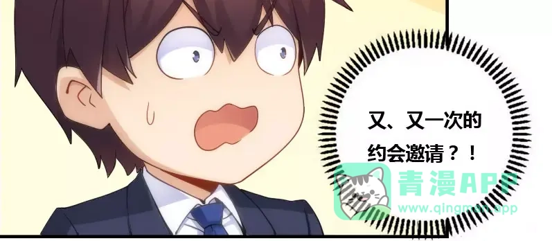 《我是高富帅》第74话 第96页