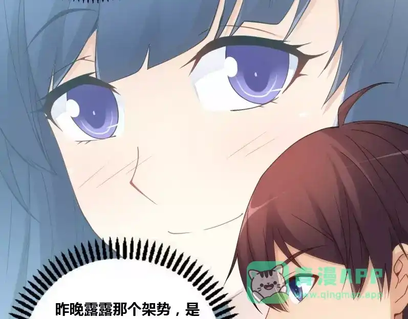 《我是高富帅》第74话 第41页