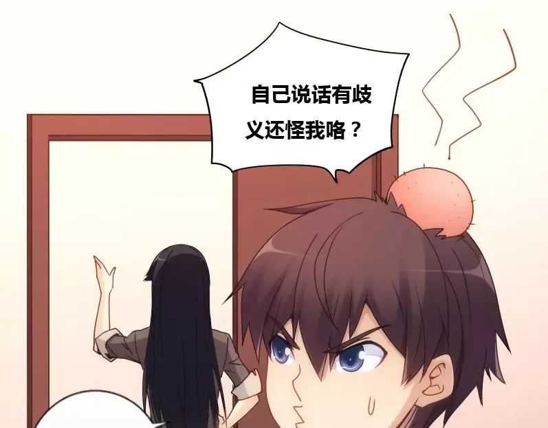 《我是高富帅》第74话 第12页