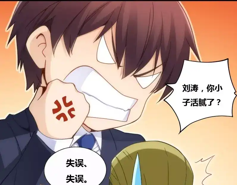 《我是高富帅》第74话 第23页