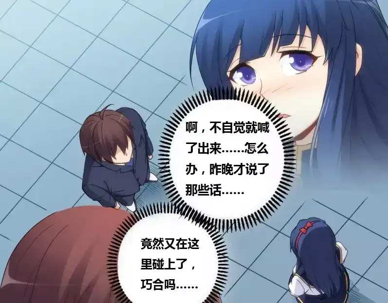 《我是高富帅》第74话 第68页