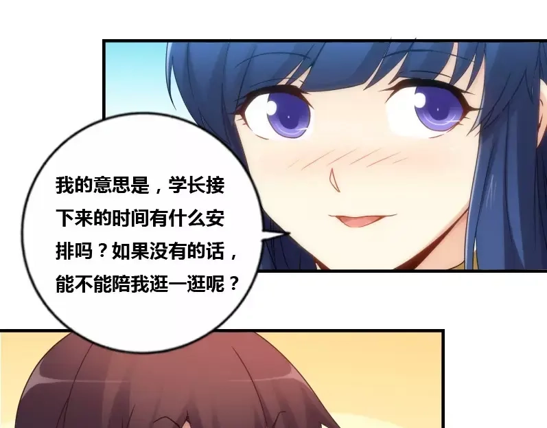 《我是高富帅》第74话 第95页