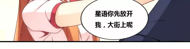 《我是高富帅》第74话 第110页