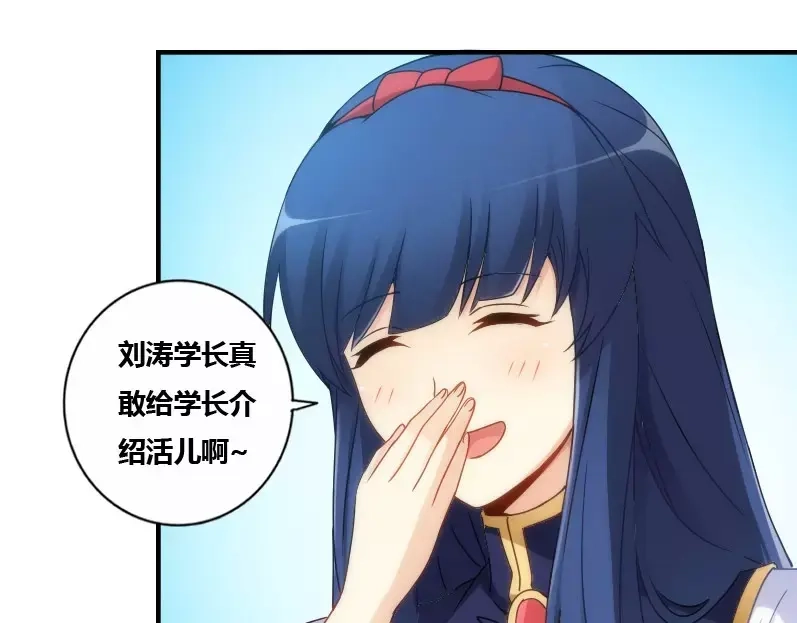 《我是高富帅》第74话 第89页