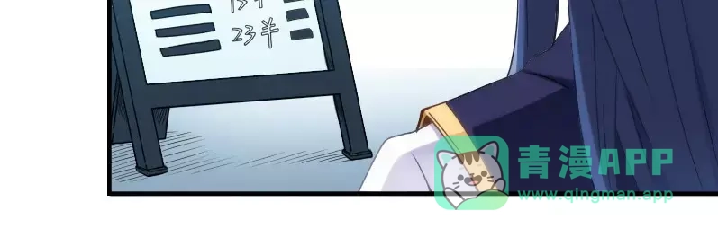 《我是高富帅》第74话 第71页