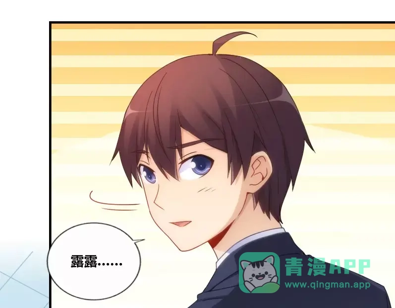 《我是高富帅》第74话 第66页