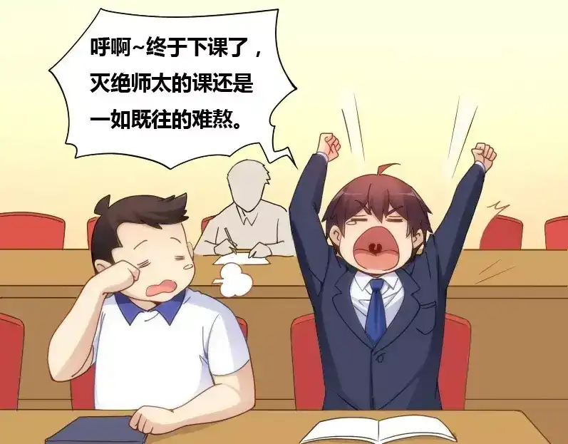 《我是高富帅》第74话 第19页