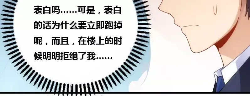 《我是高富帅》第74话 第42页
