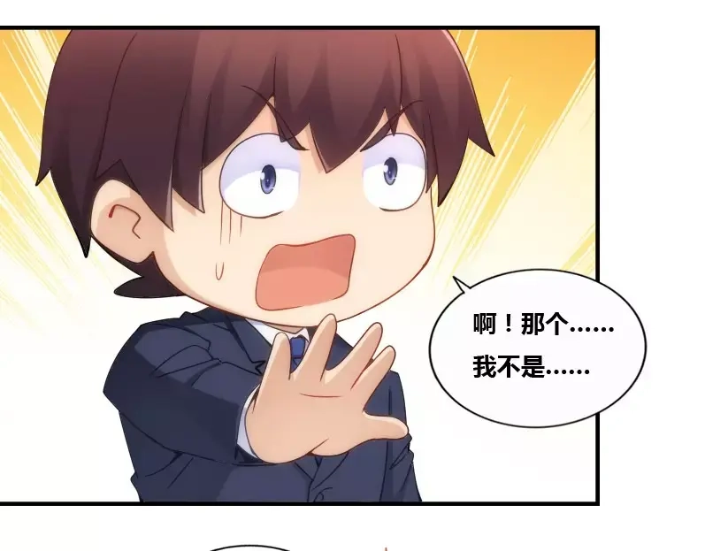 《我是高富帅》第74话 第72页