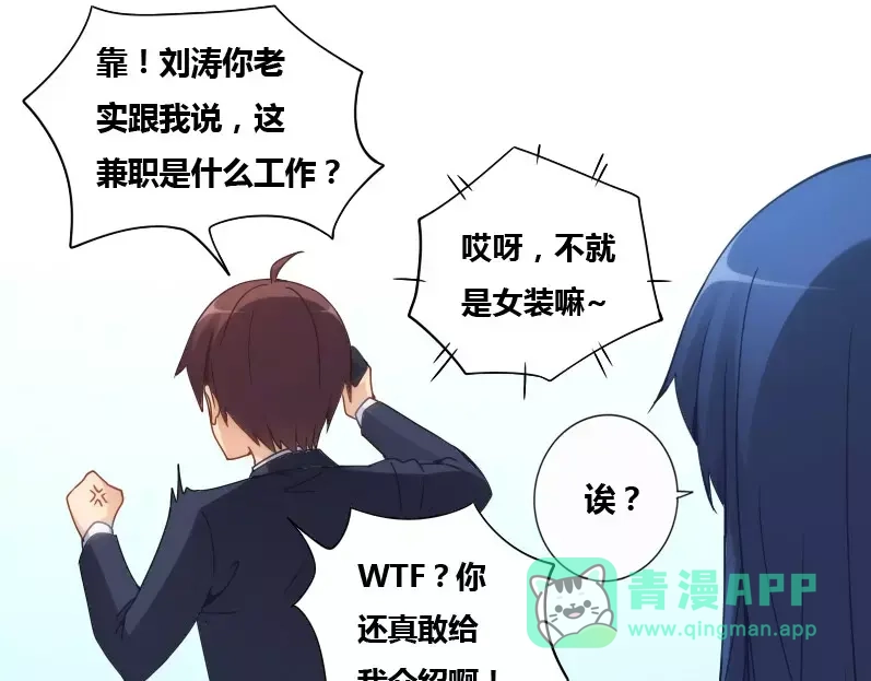 《我是高富帅》第74话 第61页