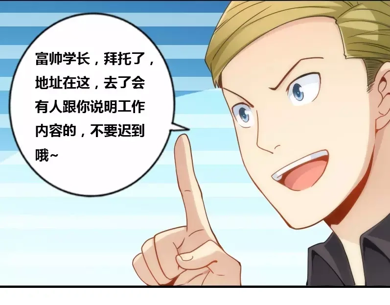 《我是高富帅》第74话 第34页