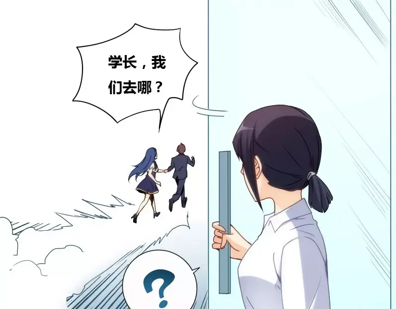 《我是高富帅》第74话 第82页
