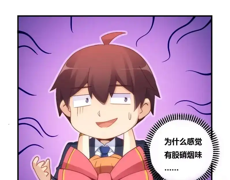 《我是高富帅》第74话 第113页
