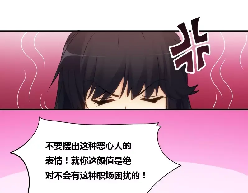 《我是高富帅》第74话 第7页