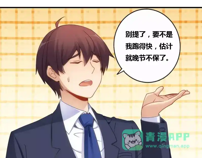 《我是高富帅》第74话 第91页