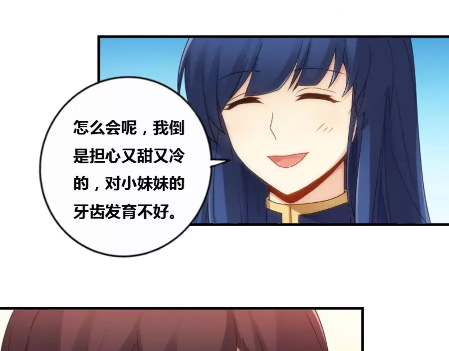 《我是高富帅》第75话 第22页