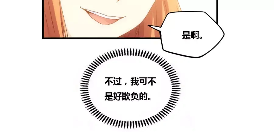 《我是高富帅》第75话 第12页