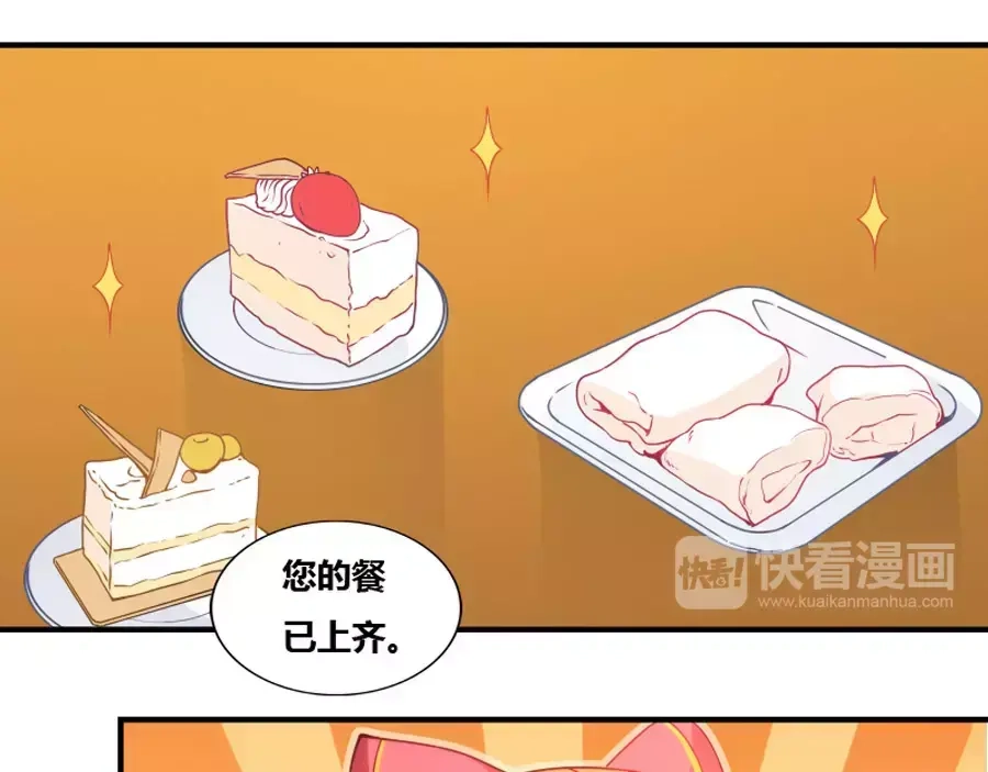 《我是高富帅》第75话 第35页