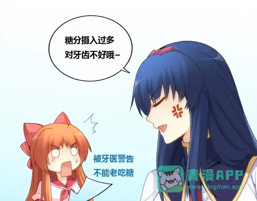 《我是高富帅》第75话 第16页
