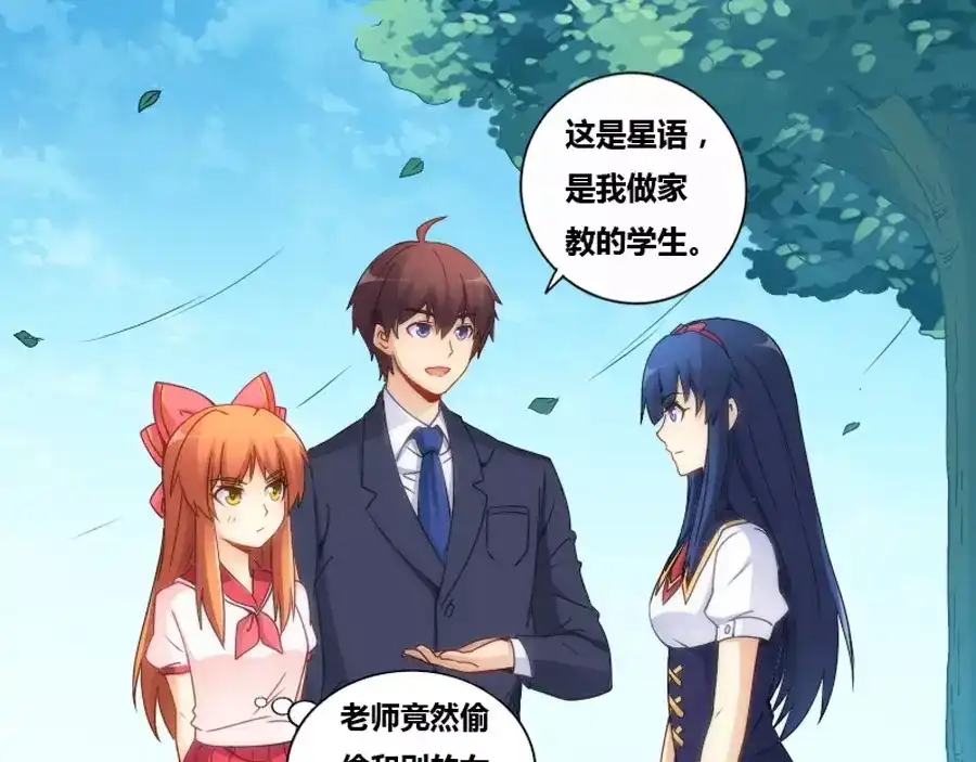 《我是高富帅》第75话 第4页