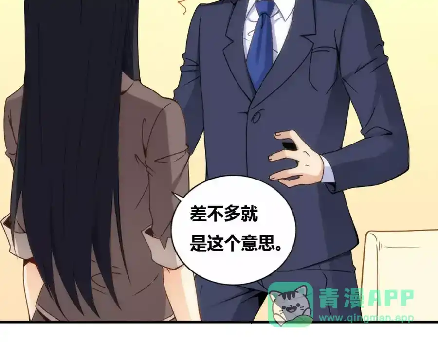 《我是高富帅》第75话 第76页