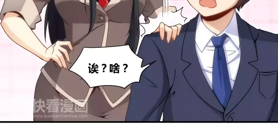 《我是高富帅》第75话 第68页
