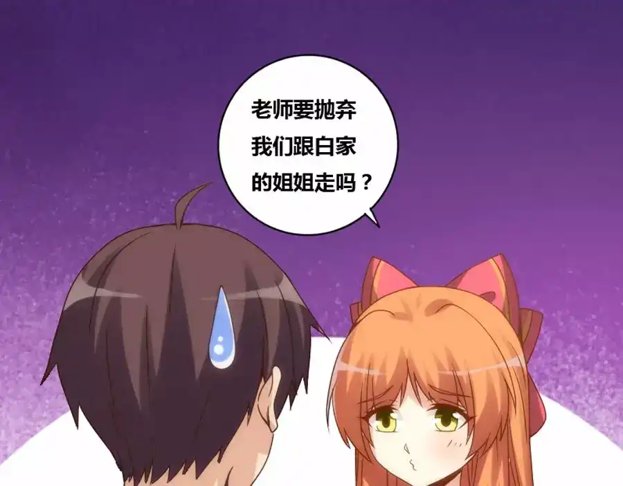 《我是高富帅》第75话 第80页