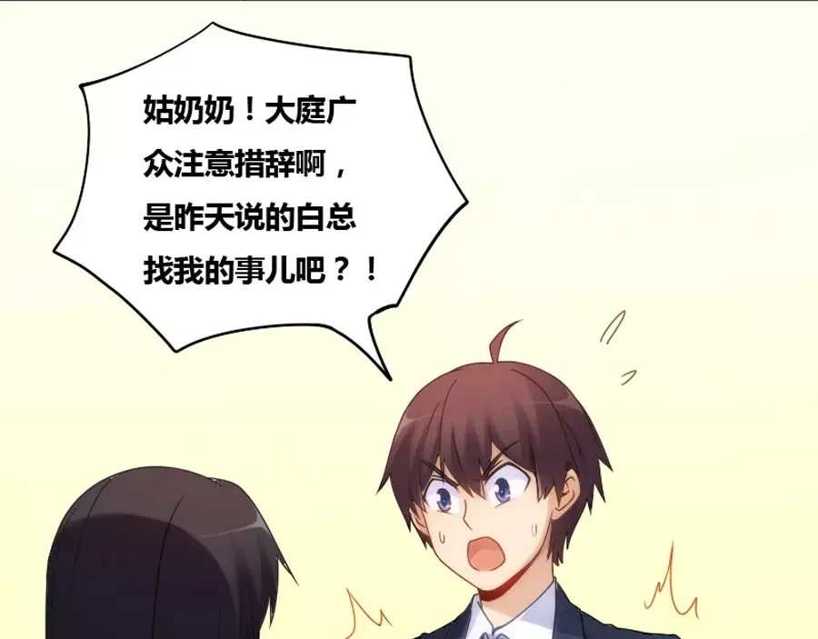 《我是高富帅》第75话 第75页