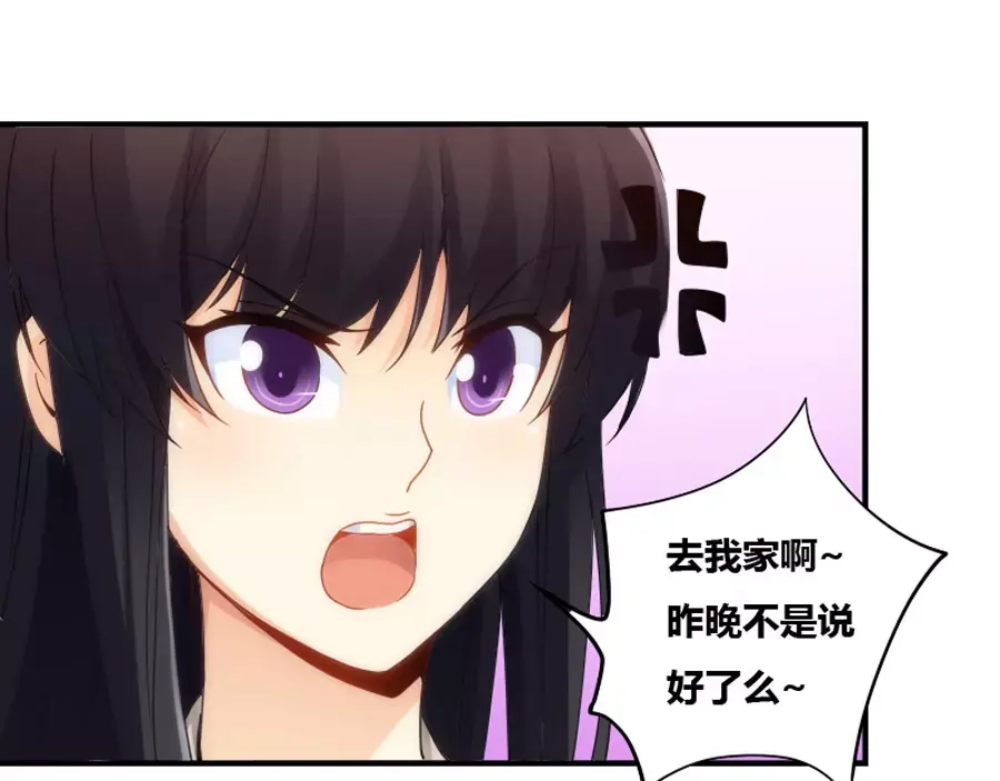 《我是高富帅》第75话 第69页