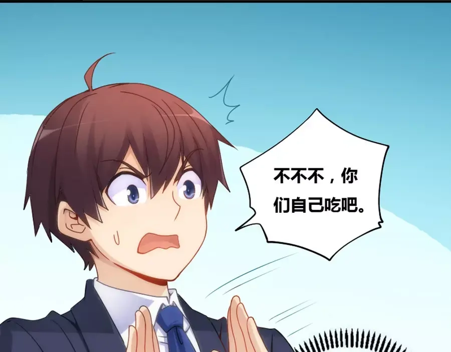 《我是高富帅》第75话 第57页