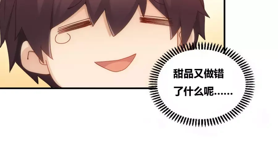 《我是高富帅》第75话 第23页
