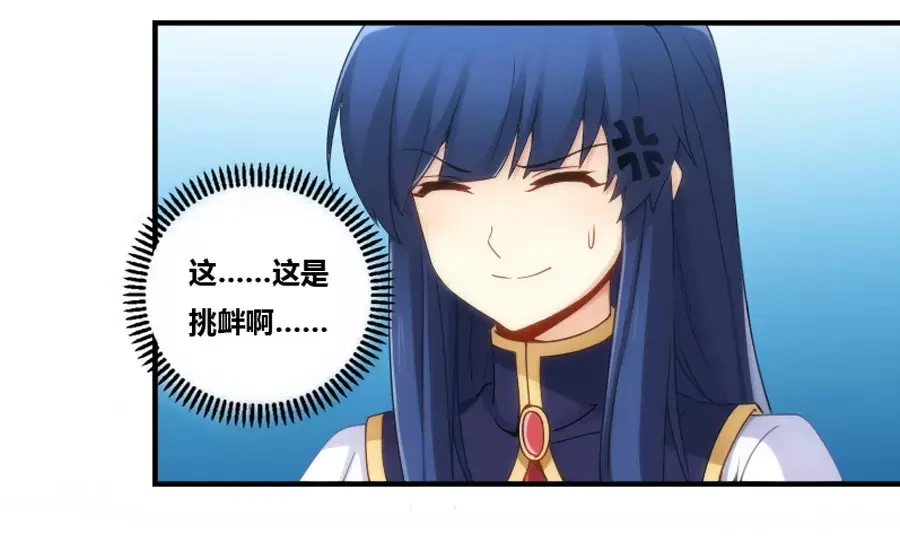 《我是高富帅》第75话 第15页