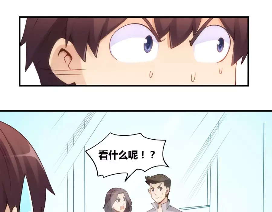 《我是高富帅》第75话 第55页