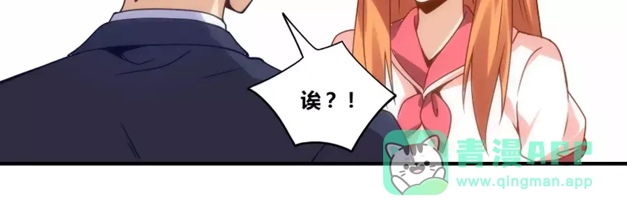 《我是高富帅》第75话 第81页