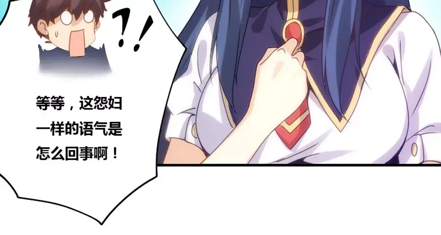 《我是高富帅》第75话 第83页