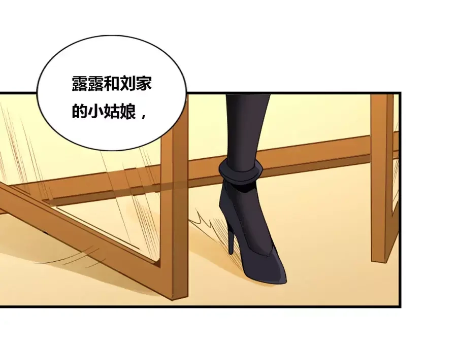 《我是高富帅》第75话 第63页