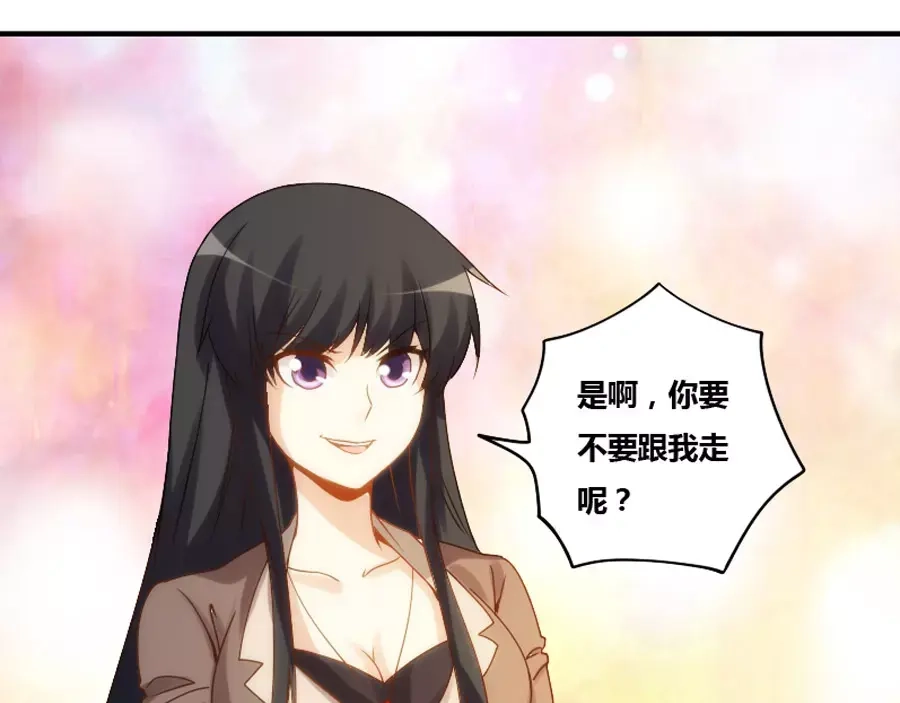 《我是高富帅》第75话 第84页
