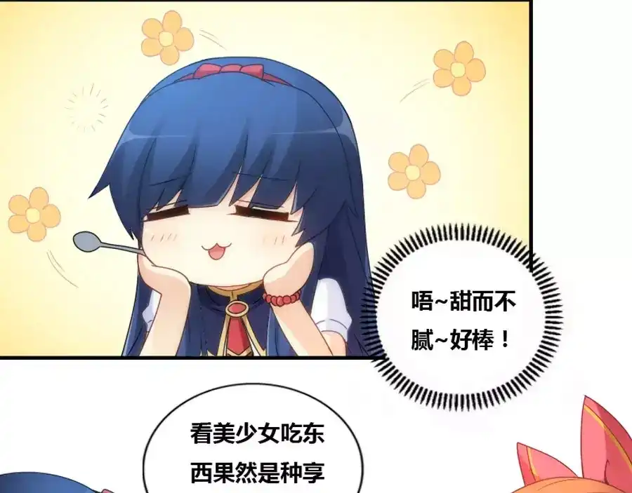 《我是高富帅》第75话 第39页