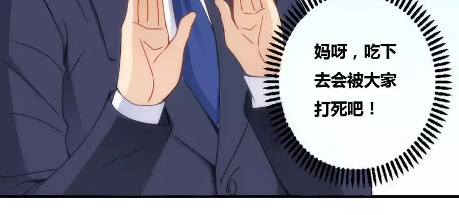 《我是高富帅》第75话 第58页