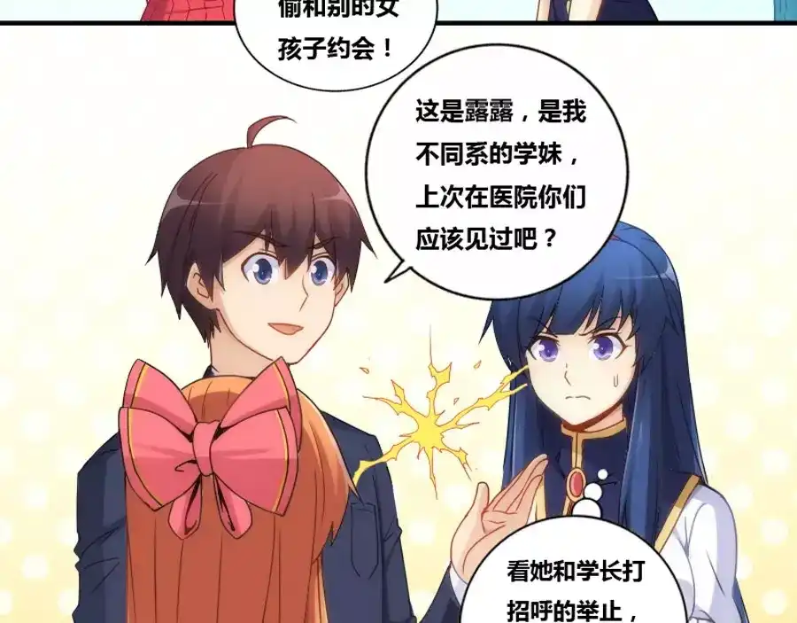 《我是高富帅》第75话 第5页