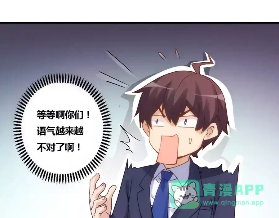 《我是高富帅》第75话 第86页