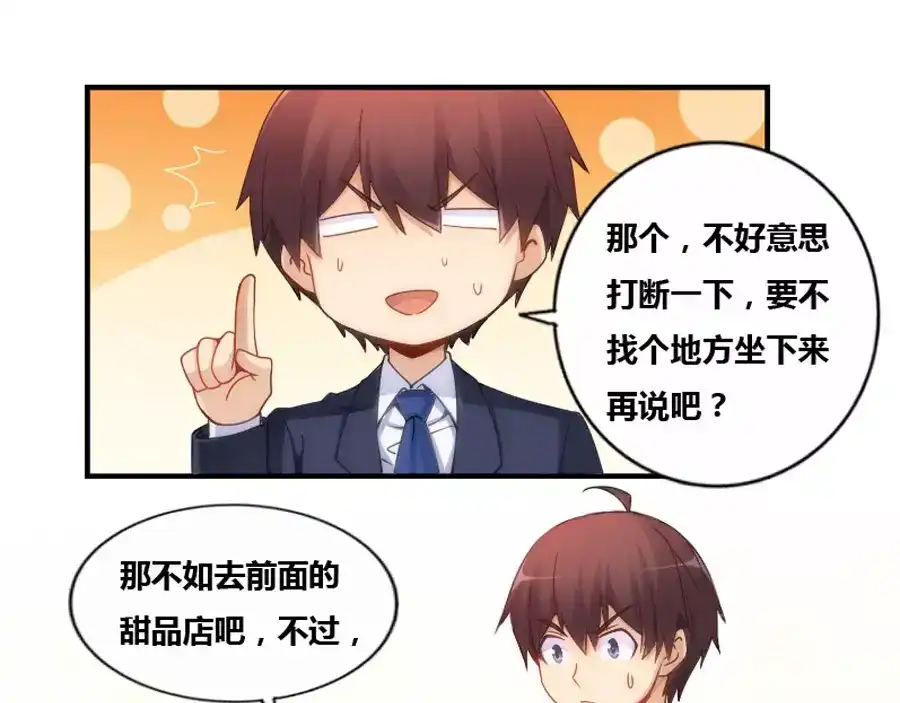 《我是高富帅》第75话 第20页